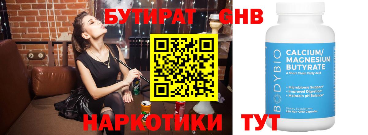 Бутират  Бутират 99%  Вход с VPN  Магадан 