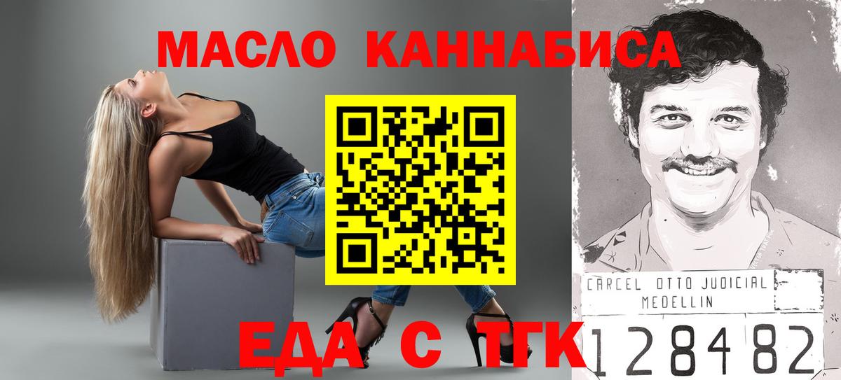 Еда ТГК конопля Магадан