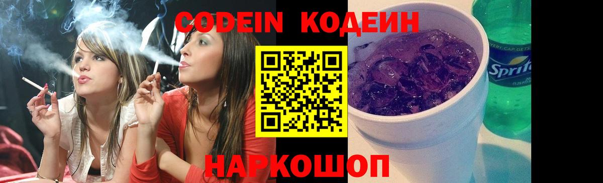 Магадан  Codein Purple Drank  Codein напиток Lean (лин)  Вход с VPN 