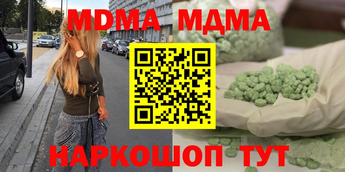 MDMA кристаллы Магадан